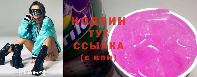 магазин продажи   Белоозёрский  Кодеин Purple Drank 